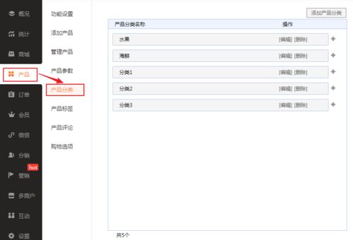 多商户系统操作手册 总店篇