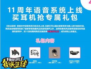 双12狂欢 街头篮球 周边商城新品发布